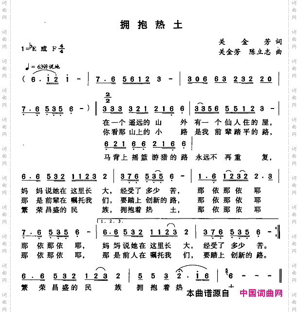 拥抱热土
