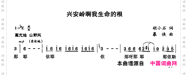兴安岭阿我生命的根