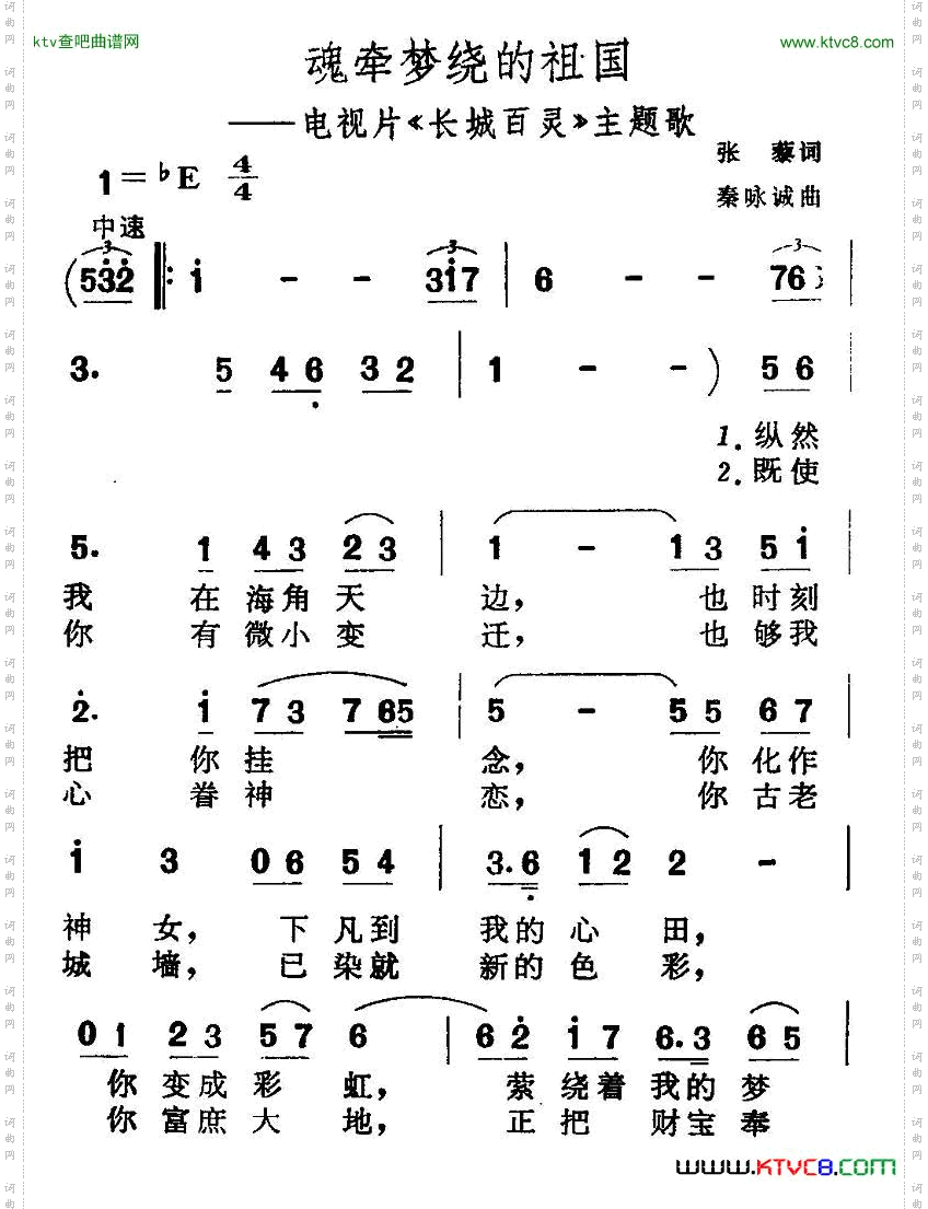 魂牵梦绕的祖国电视片《长城百灵》主题歌