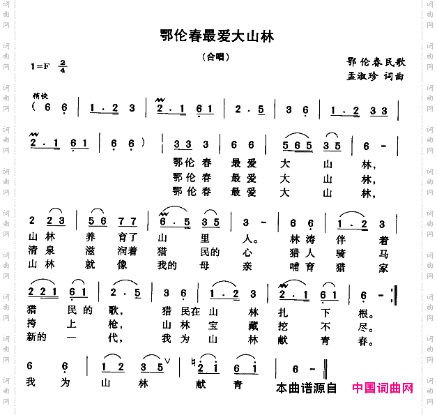鄂伦春最爱大山林