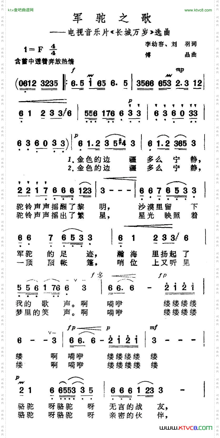 军驼之歌电视音乐片《长城万岁》选曲