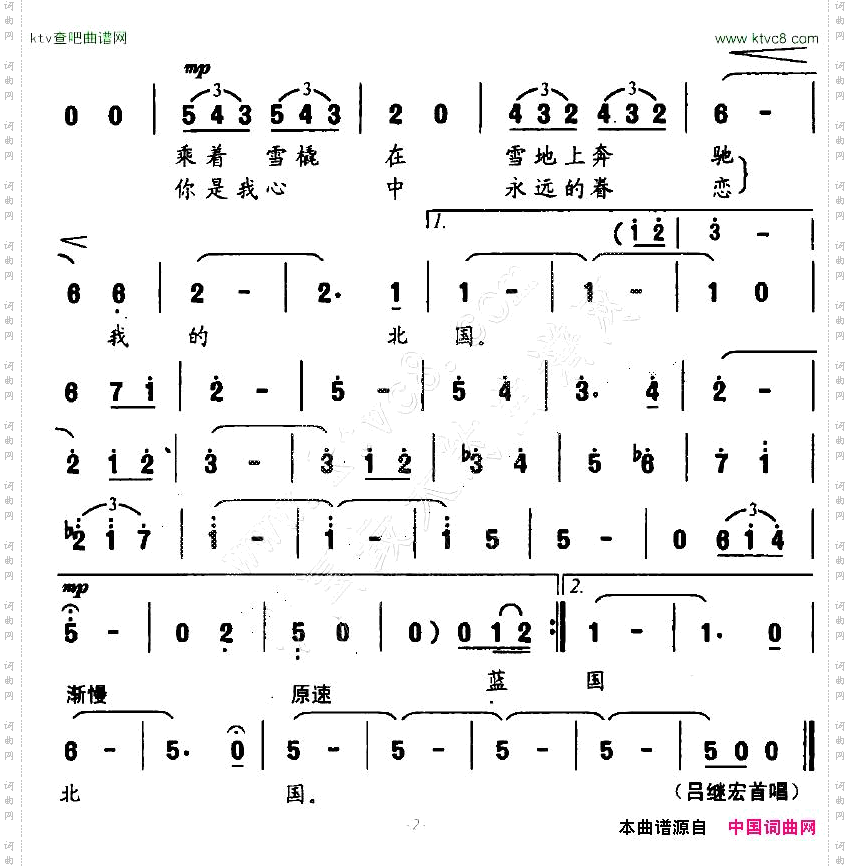 北国之恋