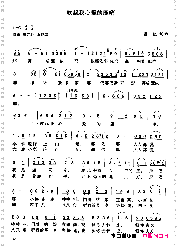吹起我心爱的鹿哨