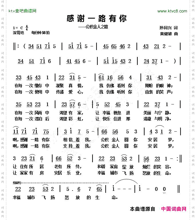 感谢一路有你_公积金人之歌