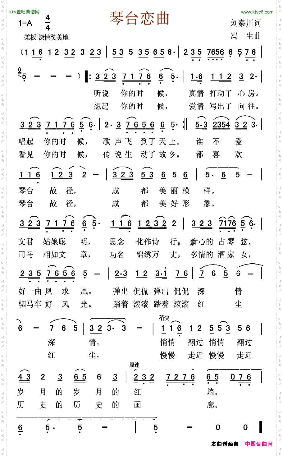 琴台恋曲