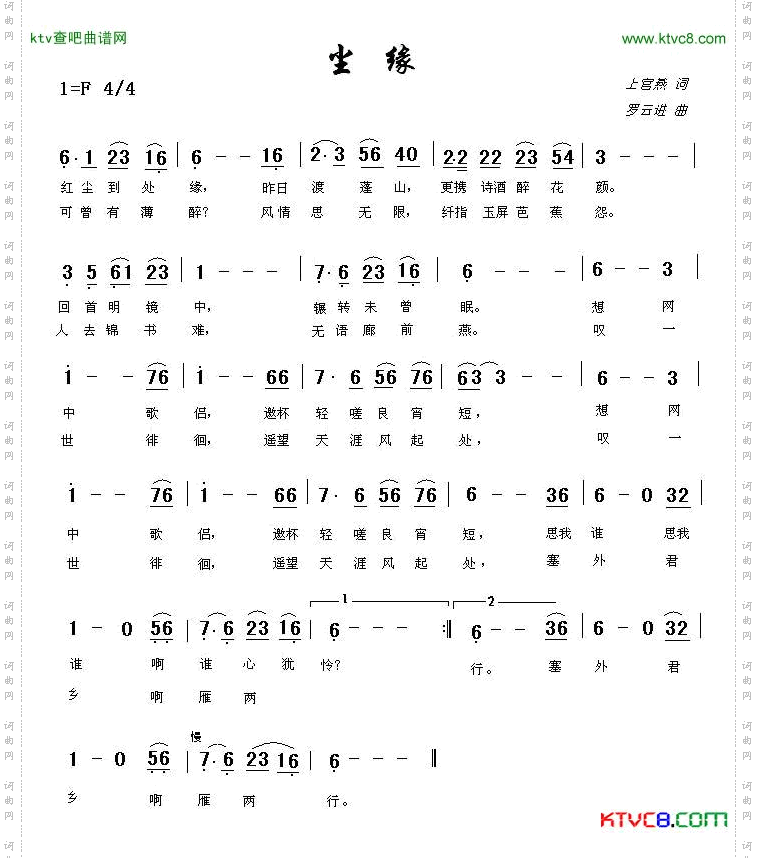 尘缘