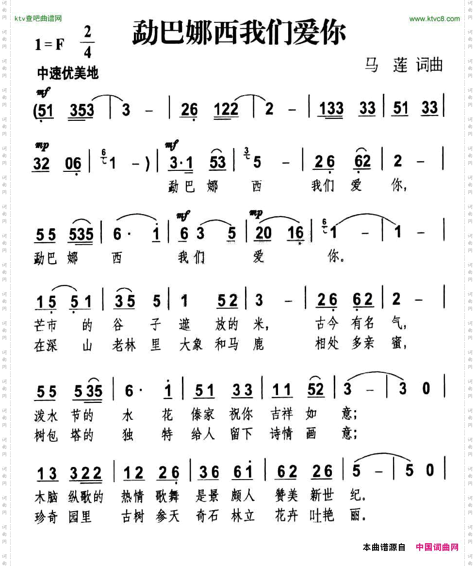 勐巴娜西我们爱你
