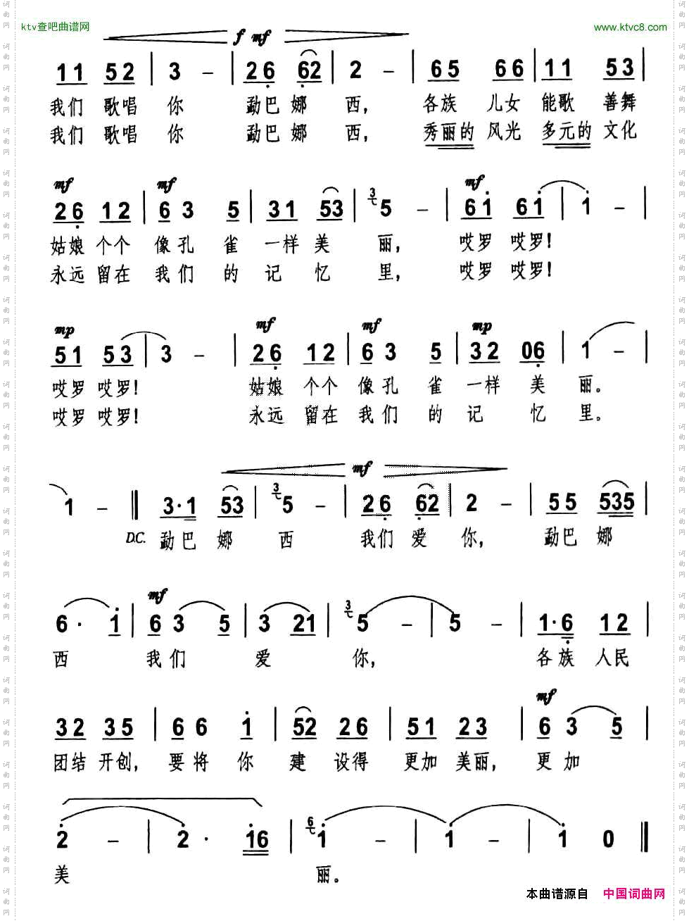 勐巴娜西我们爱你