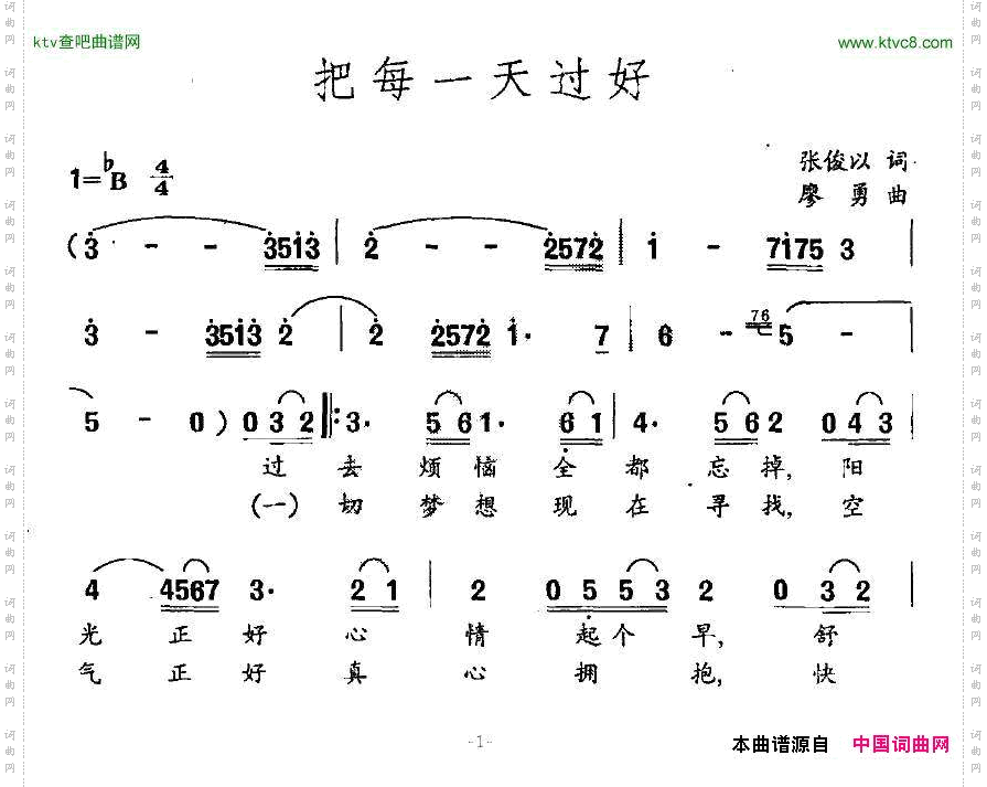 把每一天过好张俊以词廖勇曲