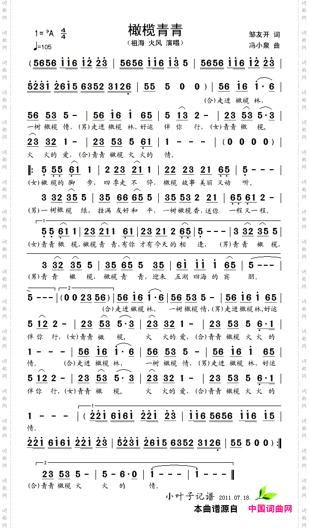 橄榄青青