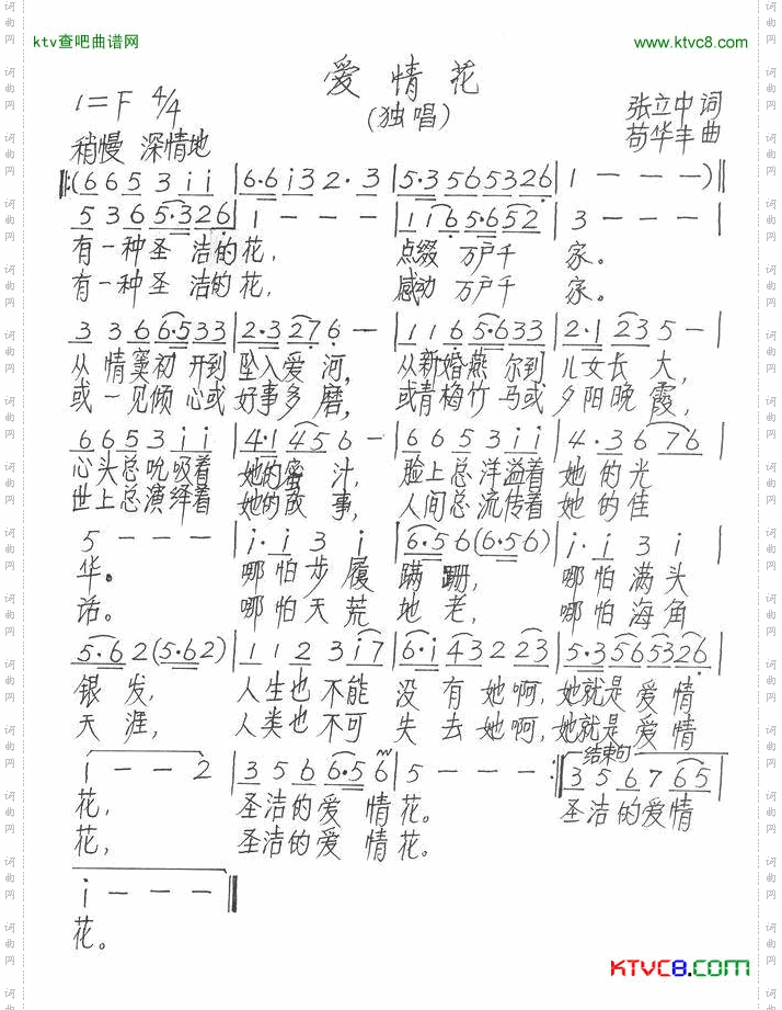 爱情花