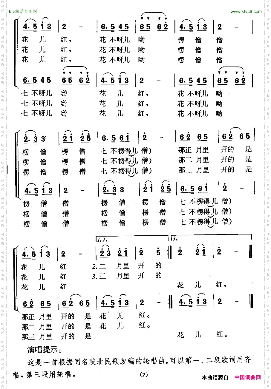 对花陕西民歌、二部轮唱