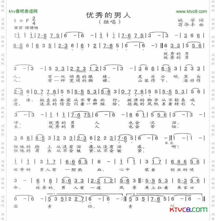 优秀的男人