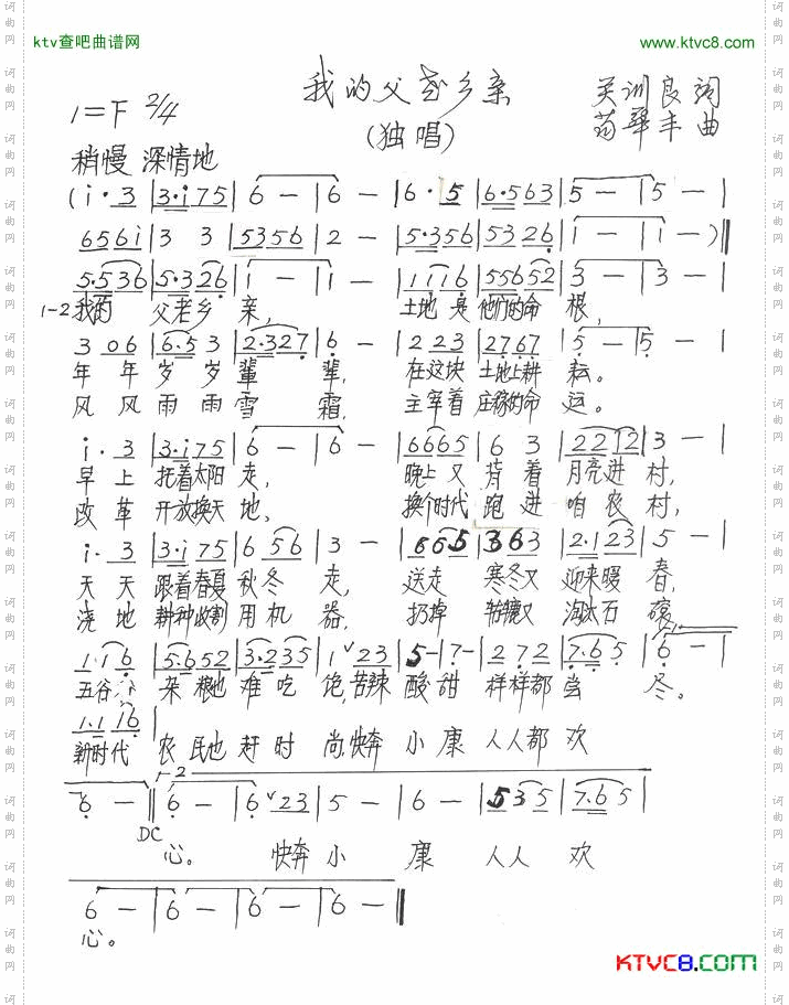 我的父老乡亲