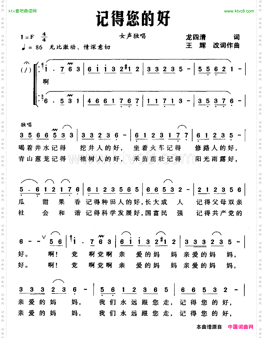 记得您的好