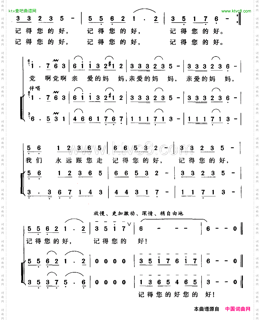 记得您的好