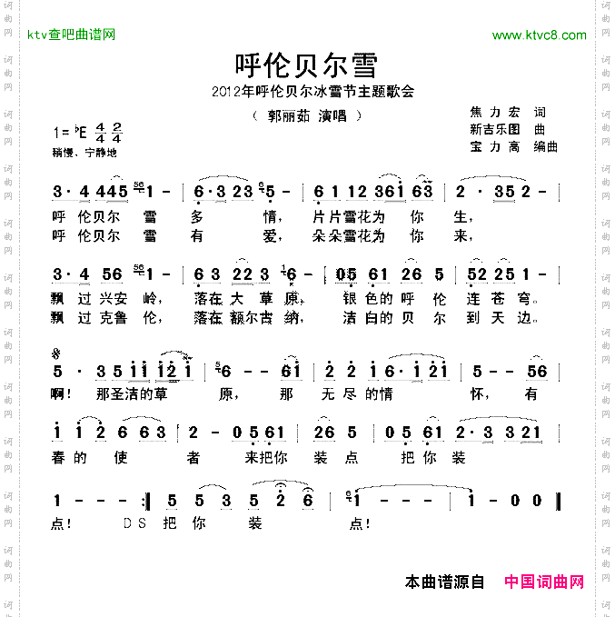 呼伦贝尔雪_2012呼伦贝尔冰雪节主题歌