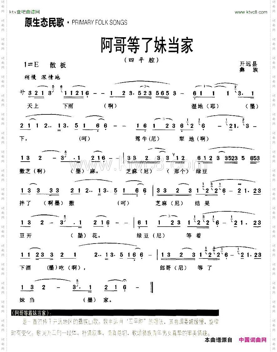阿哥等了妹当家原生态民歌