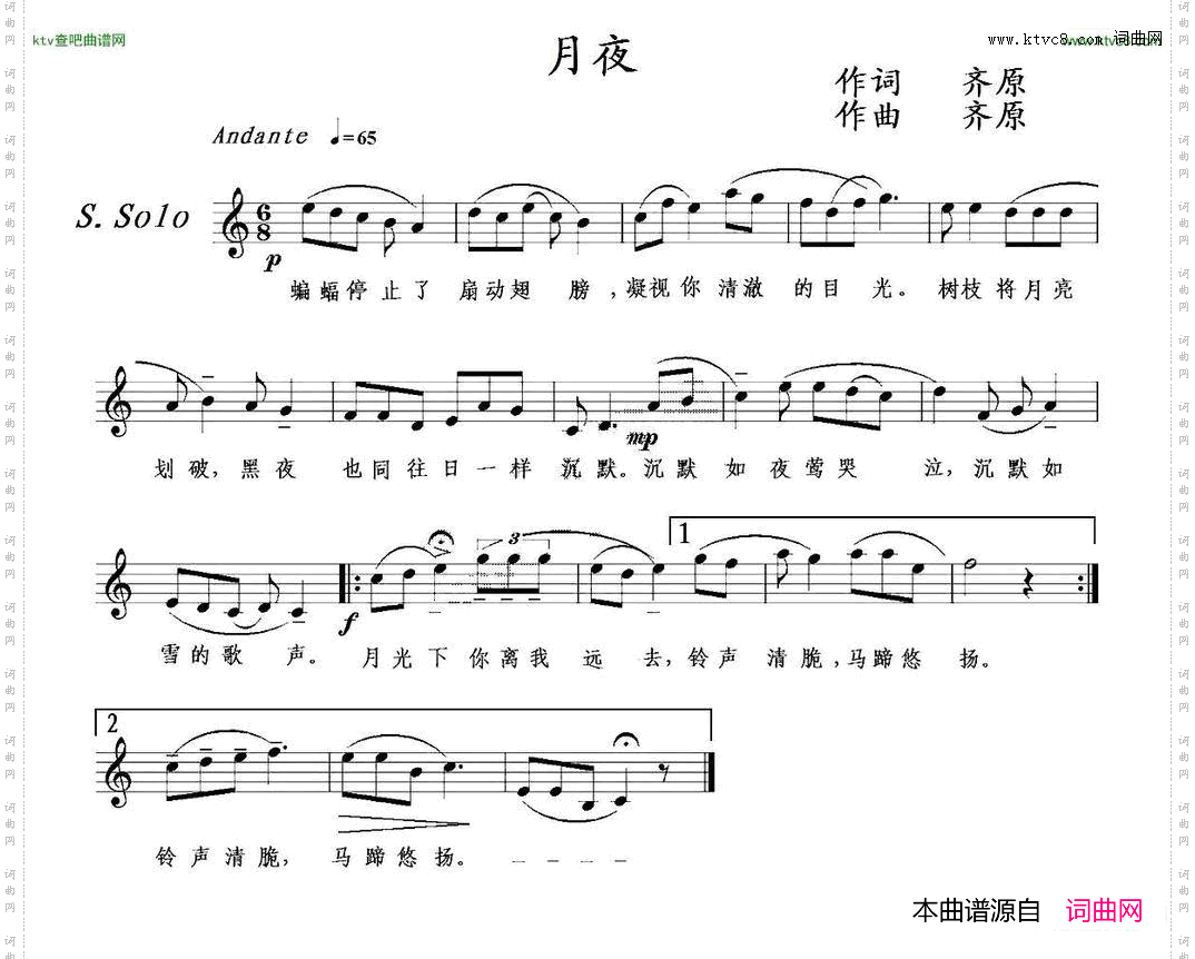 月夜齐原词曲