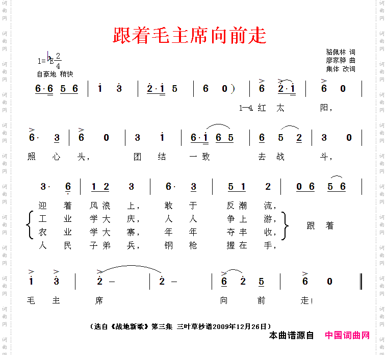 跟着毛主席向前走