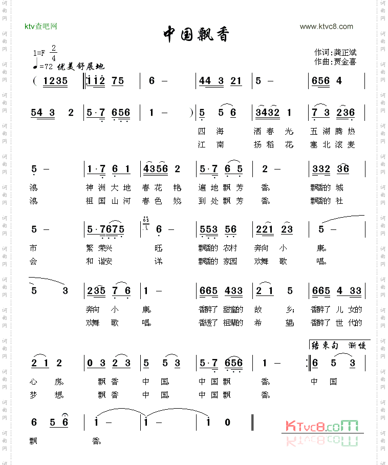 中国飘香