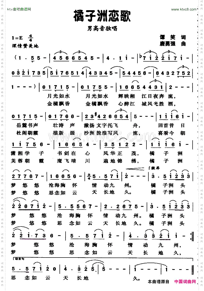 橘子洲恋歌