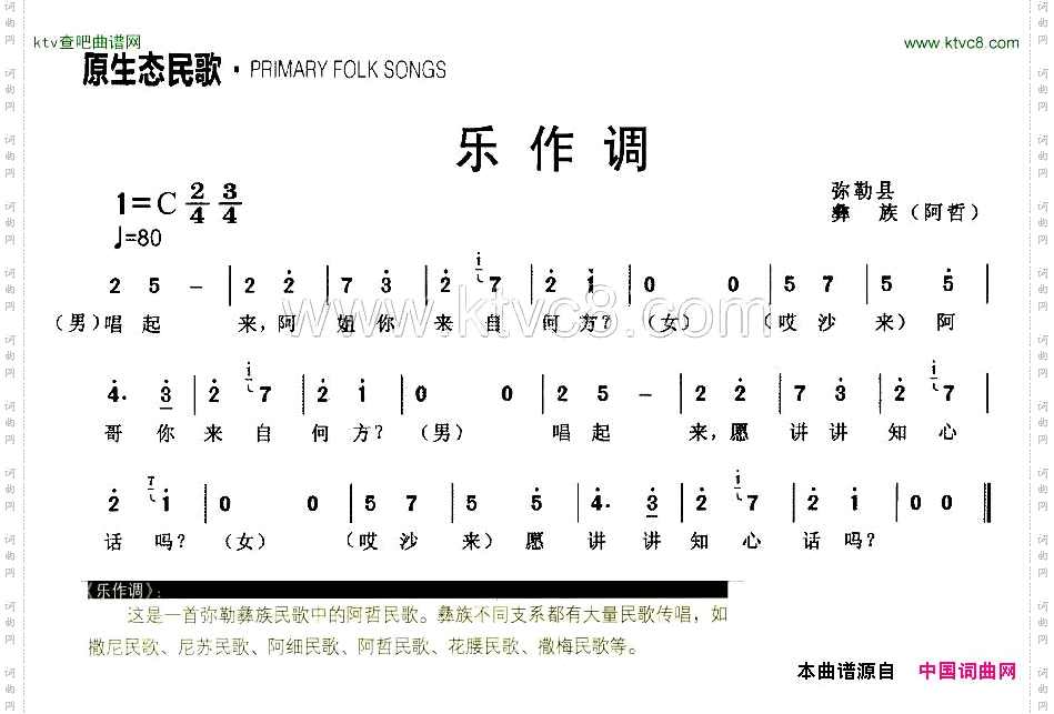 乐作调原生态民歌