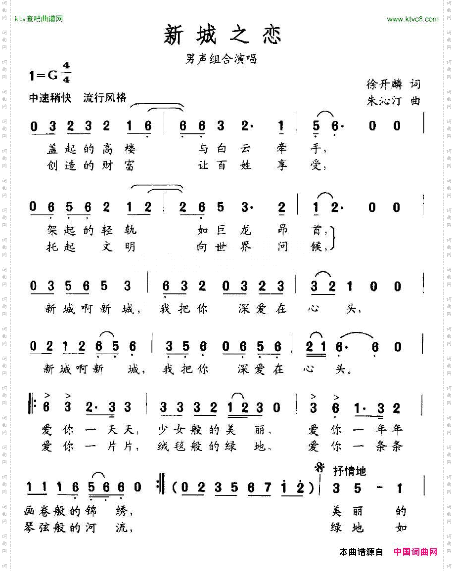新城之恋