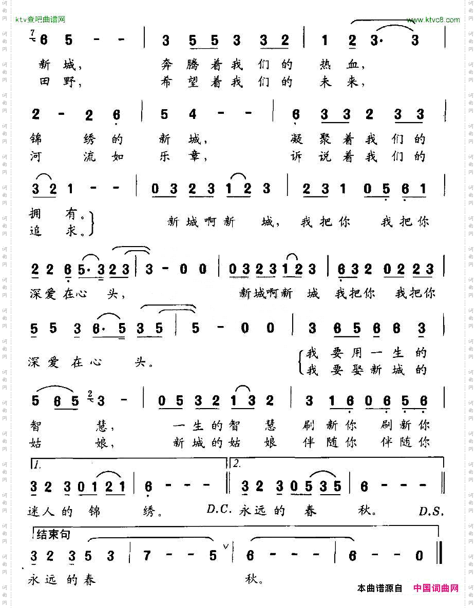 新城之恋