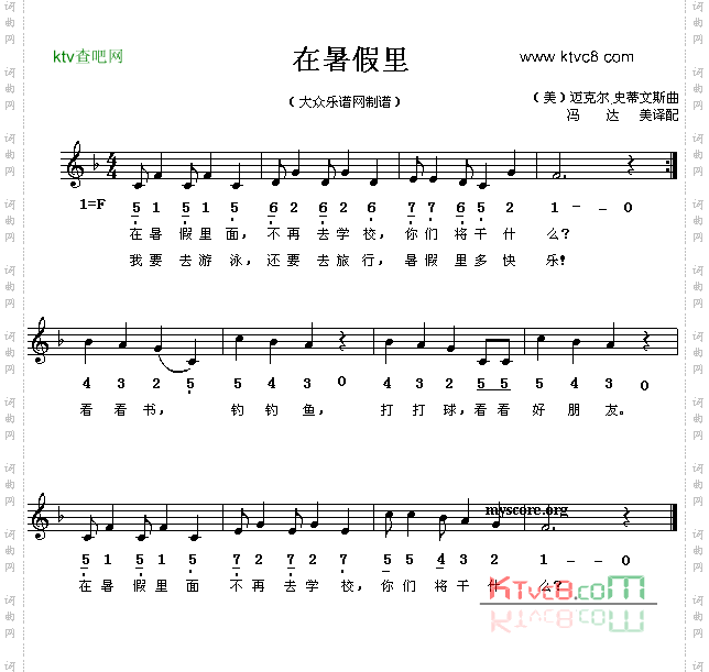在暑假里线简谱混排版、儿歌[美]