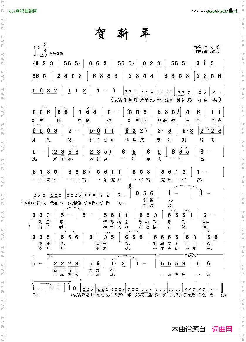 贺新年