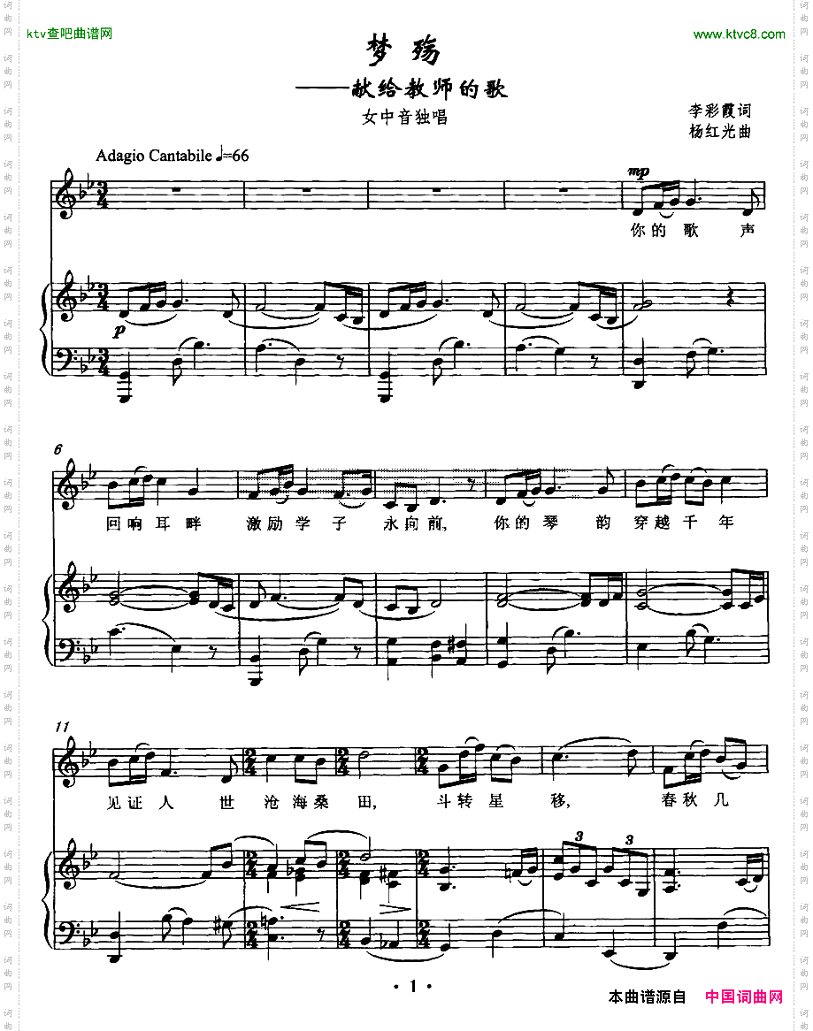 梦殇献给教师的歌