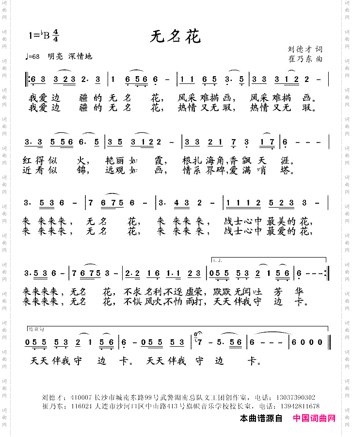 无名花刘德才词崔乃东曲