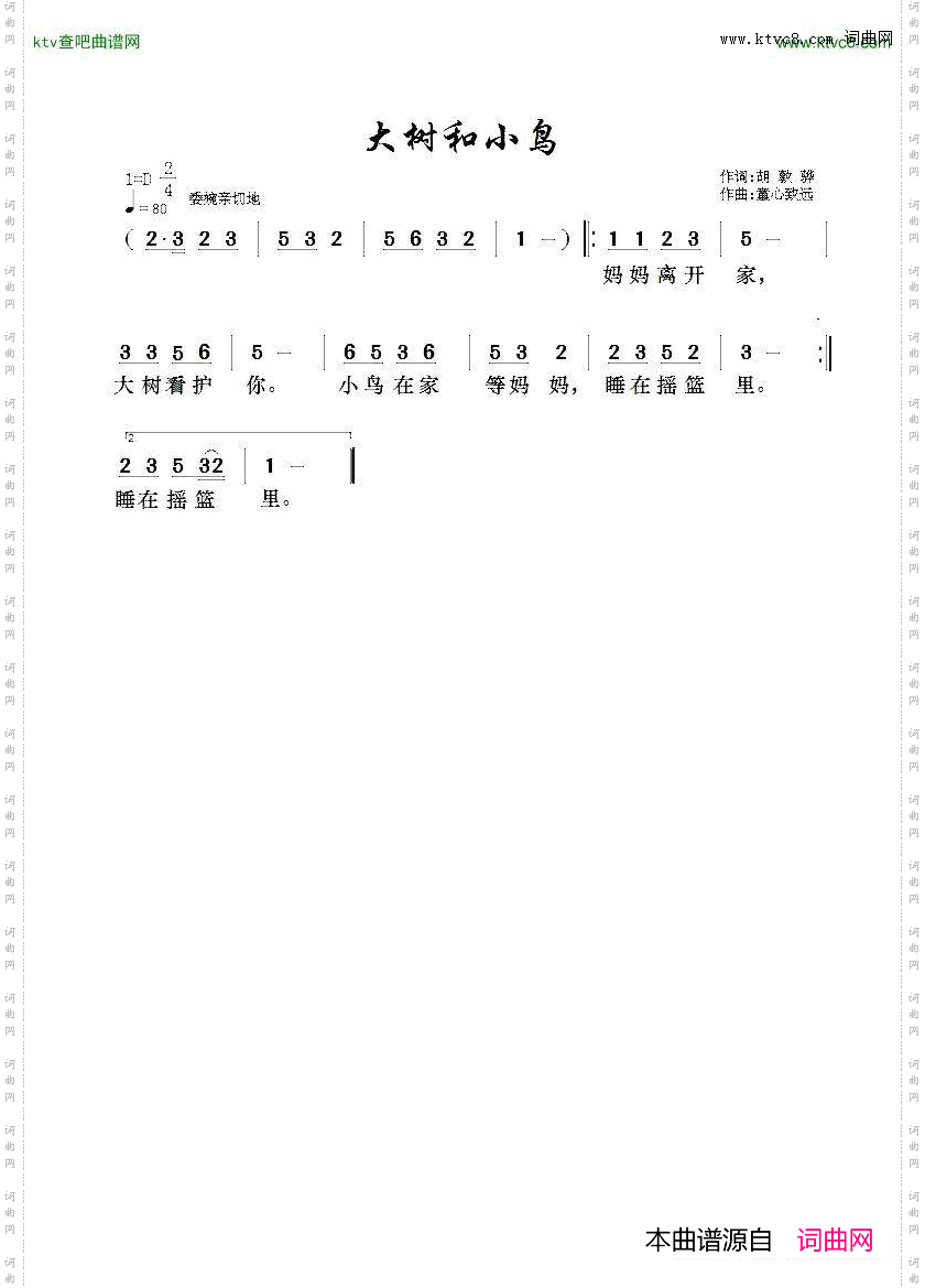 大树和小鸟