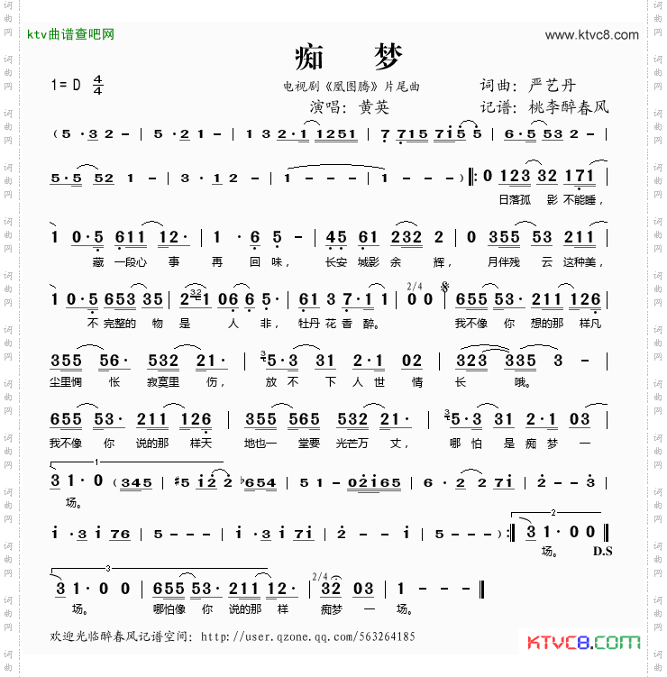 痴梦电视剧《凰图腾》片尾曲