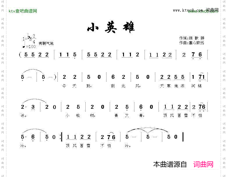 小英雄