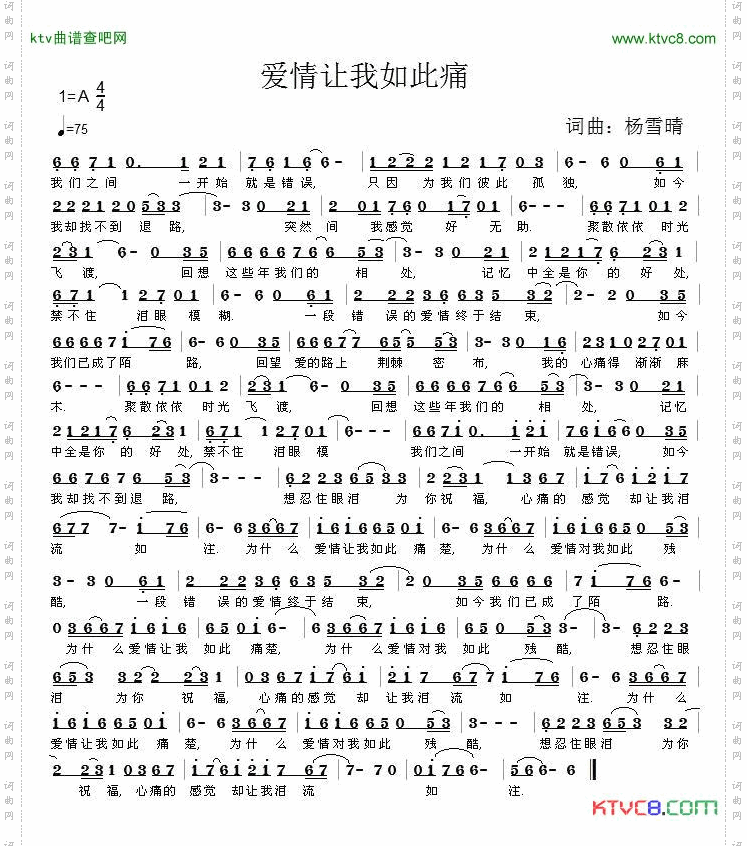 爱情让我如此痛