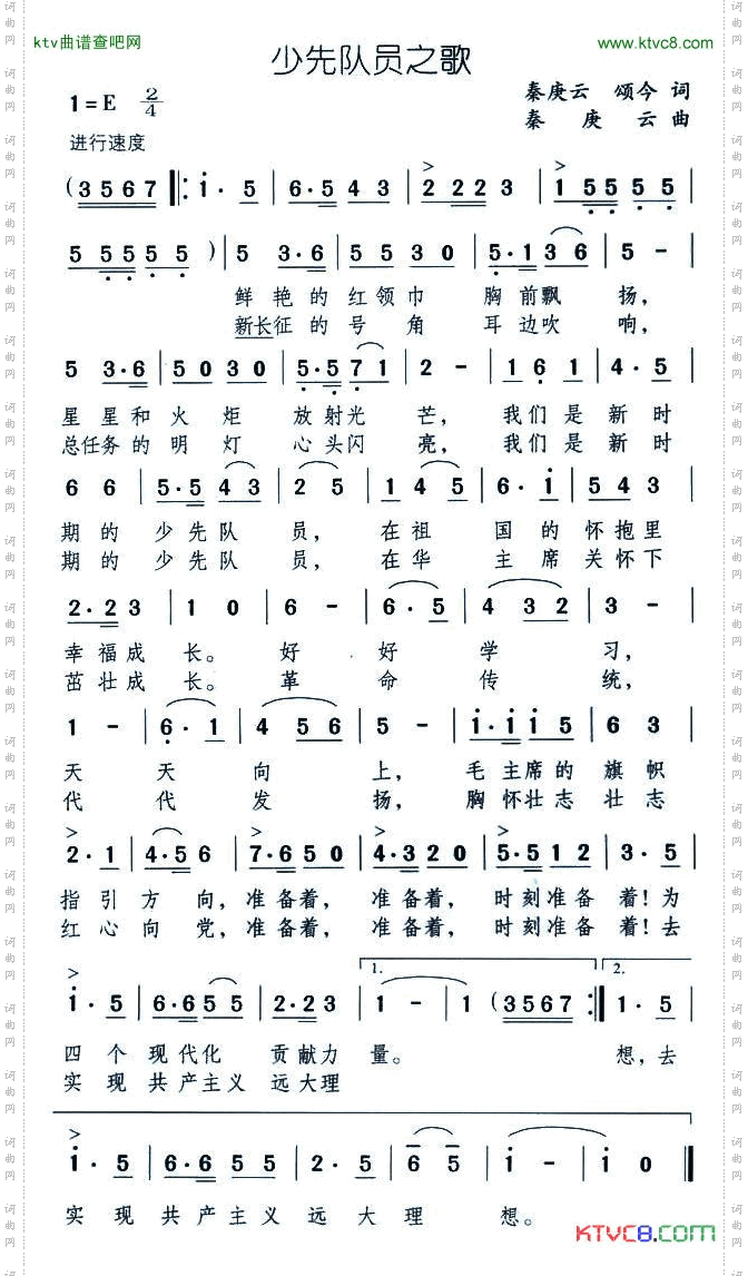 少先队员之歌