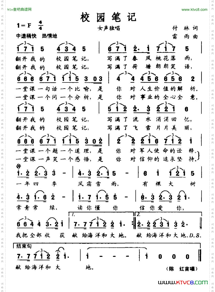 校园笔记