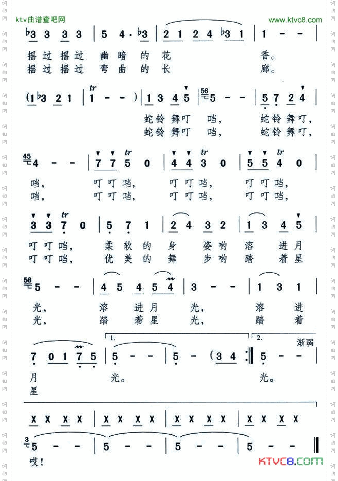 蛇铃舞