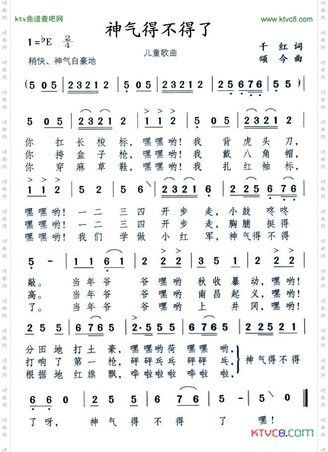神气得不得了