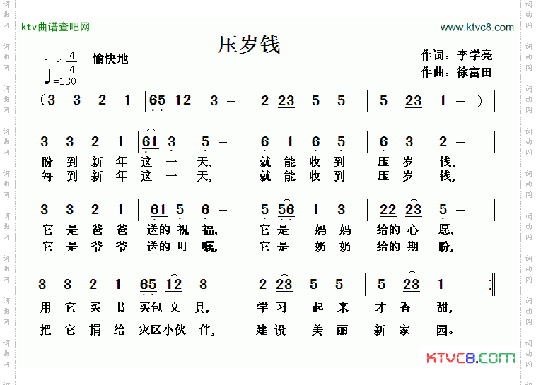 压岁钱
