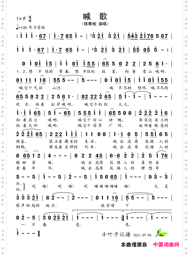 喊歌