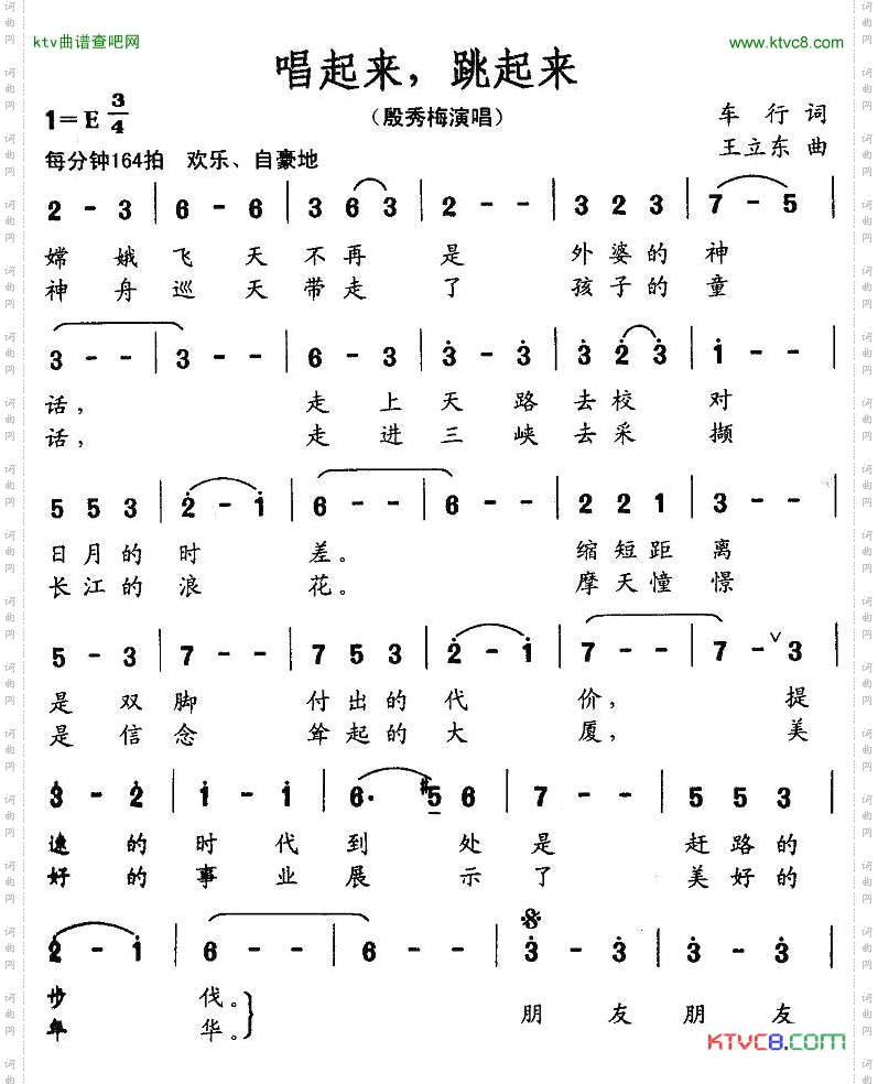 唱起来，跳起来