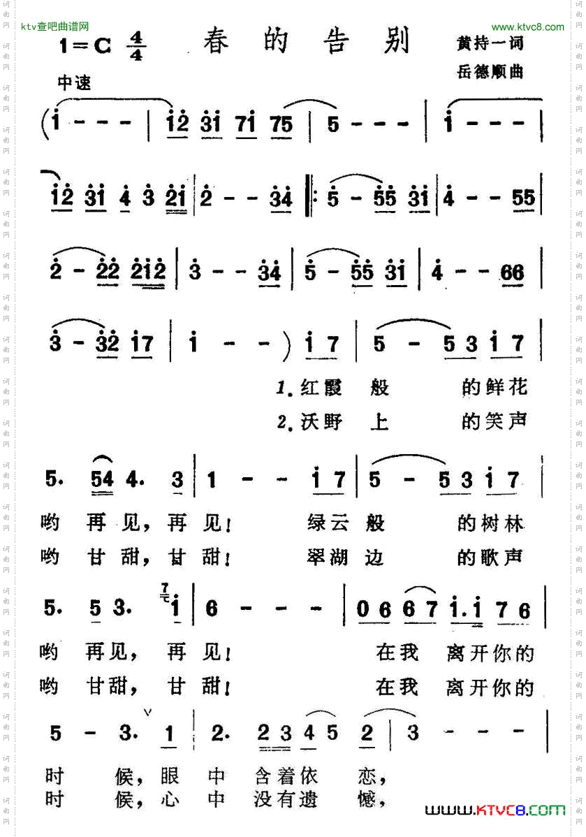 春的告别