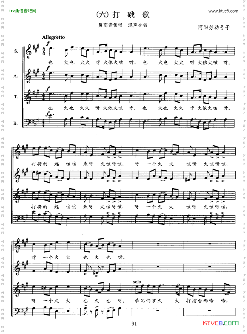 江汉行六打硪歌无伴奏民歌合唱组曲、五线谱