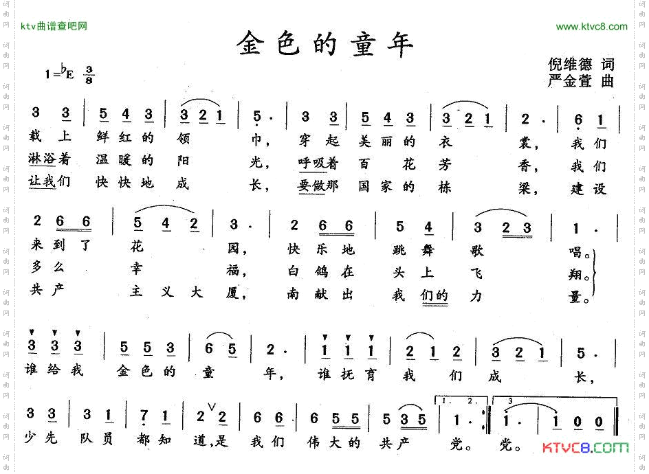 金色的童年