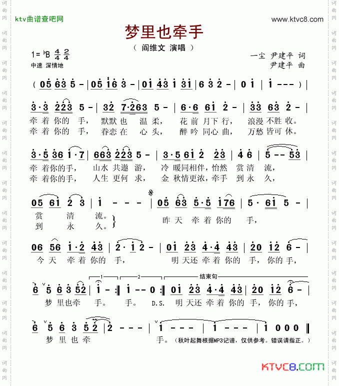 梦里也牵手