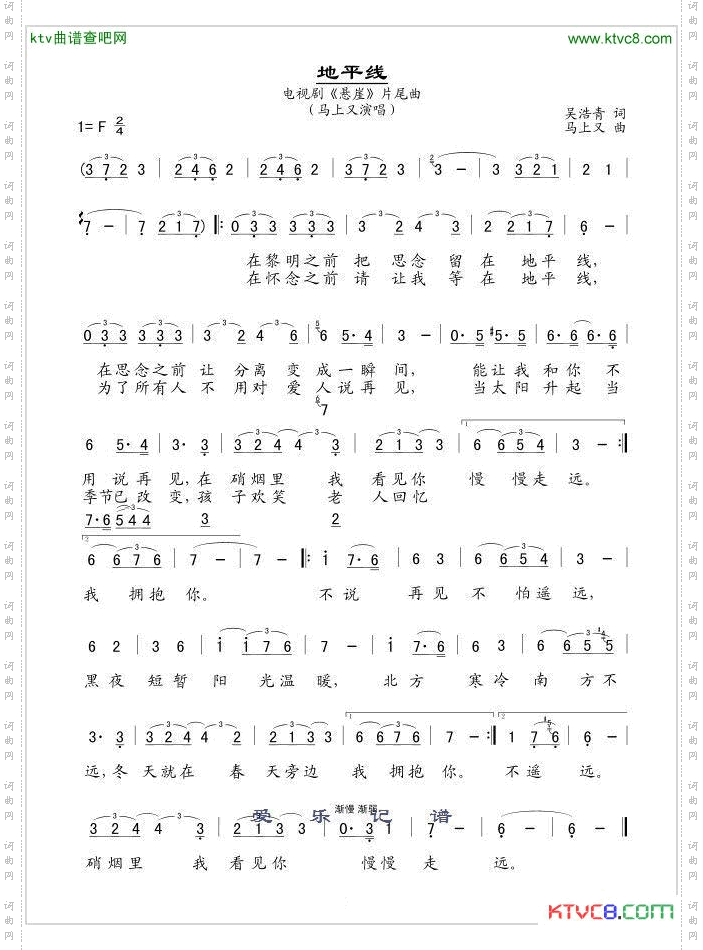 地平线（电视剧《悬崖》片尾曲）