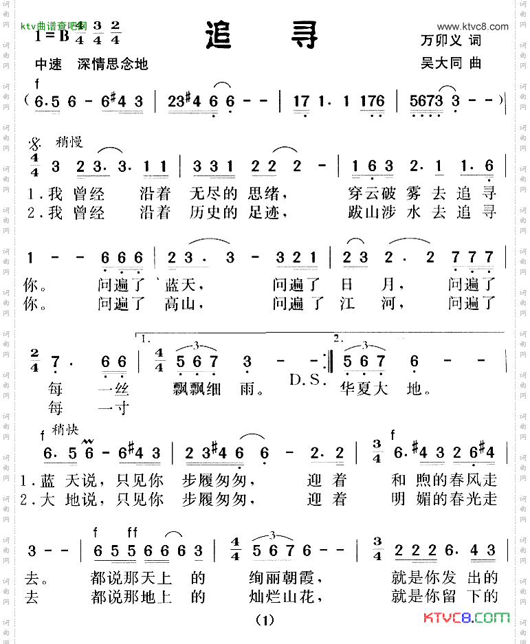 追寻